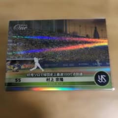 EPOCH ONE 村上宗隆 20/20 ホロスペクトラのサムネイル