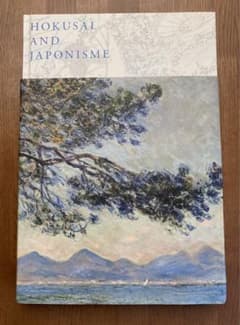 北斎とジャポニズム図録のサムネイル