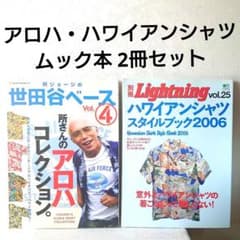マスターブックオブハワイアンシャツ 3冊セット「定本ハワイアンシャツ」ほか マスターブックオブハワイアンシャツ 3冊セット「定本ハワイアン
