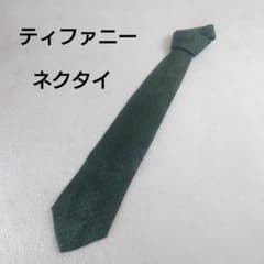 ティファニー ネクタイ グリーン ドット柄 シルク ビジネス フォーマル　シルクのサムネイル