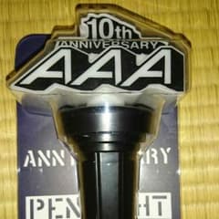 AAA10thanniversaryペンライトのサムネイル