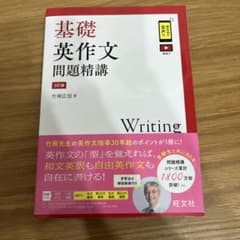 基礎英作文問題精講 第3版のサムネイル