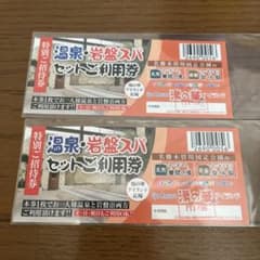 湯の華アイランド 温泉・岩盤スパセット利用券2枚 - メルカリ