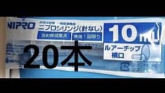 20本入 ニプロ シリンジ 針なし 10ml ルアーチップのサムネイル