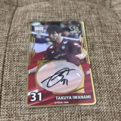 ヴィッセル神戸 岩波拓也選手 サイン入りオンサイトカード2025 - メルカリ