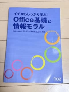 Office基礎と情報モラルのサムネイル