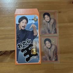 WEST. 桐山照史 WESTA! 男前カード 笑倍繁盛袋のサムネイル