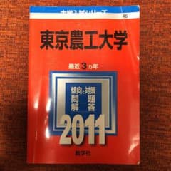 東京農工大学のサムネイル