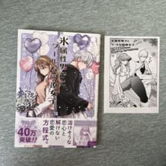 氷属性男子とクールな同僚女子(5)のサムネイル