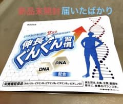 新品未開封 伸長ぐんぐん習慣 サプリメント 約30日分 60g 匿名配送のサムネイル