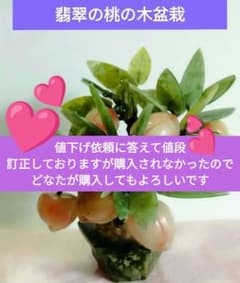 瞬　翡翠　桃　天然石　置物 Amazon｜桃の木天然翡翠盆栽翡翠彫刻フラット桃手工芸品クリエイティブ