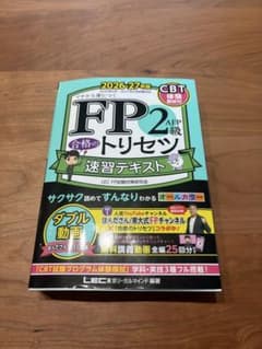2026-27年版 合格のトリセツ FP2級 速習テキストのサムネイル