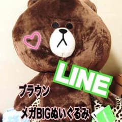 ブラウンメガBIGぬいぐるみ♡のサムネイル