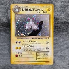 わるいレアコイル ☆ 旧裏面 ポケカ Vintage Pokemon cards - メルカリ