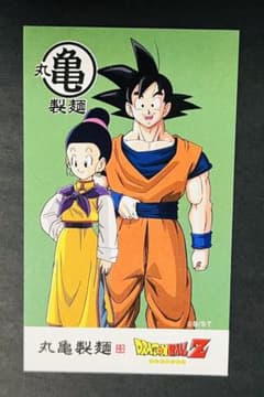 ドラゴンボールZ うどん札・丸亀製麺うどん札 孫悟空&チチ