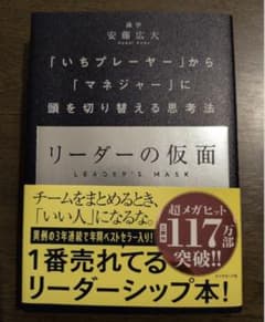 リーダーの仮面 安藤広大のサムネイル