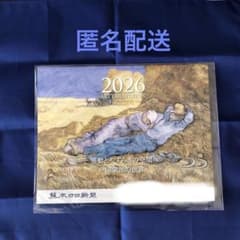 熊日新聞　2026カレンダー　印象派の世界 「感動とやすらぎの空間へ 」のサムネイル