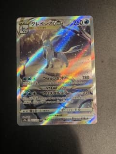 グレイシアVSTAR SAR ソード&シールド ハイクラスパック VSTARユ