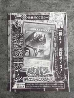 遊戯王OCG 邪悪なる魔王－ゾーク Vジャンプ 9月号 付録 - メルカリ