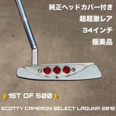 スコッティキャメロン セレクト ラグーナ 1ST OF 500 極美品 超激レア