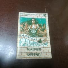 ファミコン　ムーランルージュ戦記　メルヴィルの炎　説明書のサムネイル