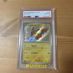 ジ*ジ様 2023 PSA10 ピカチュウ #236 GEM MT ジ*ジ様 2023 PSA10 ピカチュウ #236 GEM MT - メルカリ