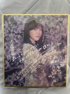 村山美羽　櫻坂46　ミニ色紙　5thアニラ会場くじ