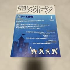 月刊エレクトーン2001年1月ゲーム音楽 月刊エレクトーン 2001年 1月号 楽譜 ゲーム音楽 - メルカリ