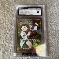 オダマキ博士の観察 SR XY5 タイダルストーム 078/070 CGC8のサムネイル