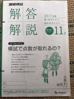 2017年度進研模試解答解説 高校1年 （0075様用）のサムネイル