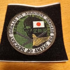 陸上自衛隊 第1空挺団 ワッペン パッチのサムネイル