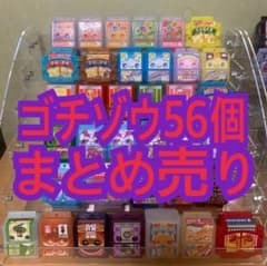 ゴチゾウ 56個 まとめのサムネイル