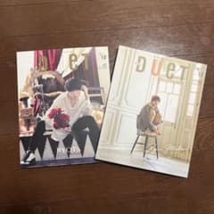 Duet 2021年10月号 11月号 2冊セットのサムネイル