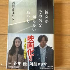 彼女がその名を知らない鳥たちのサムネイル