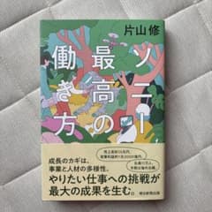 ソニー 最高の働き方のサムネイル