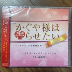 かぐや様は告らせたい オリジナル・サウンドトラックのサムネイル