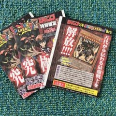 遊戯王 究極封印神エクゾディオス ジャンプ付録 3枚セット 未開封