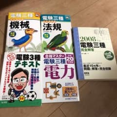 電験　参考書、過去問セットのサムネイル