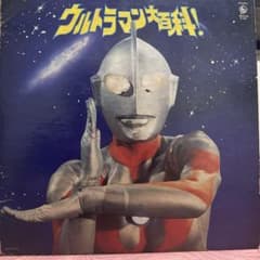 ウルトラマン大百科！ アナログレコードのサムネイル