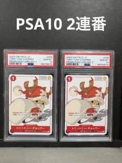 2 연속 번호 PSA10 토니 토니 헬기 프로모션 원피스 카드 산타