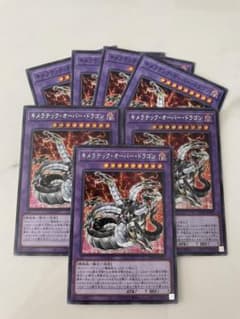 キメラテックオーバードラゴンのサムネイル