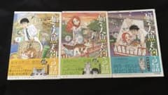 猫で人魚を釣る話 全3巻セット 菅原亮きん 猫漫画のサムネイル