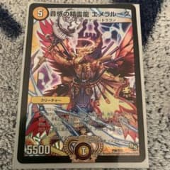 デュエマ　デュエルマスターズ  エメラルーダ　プロモのサムネイル