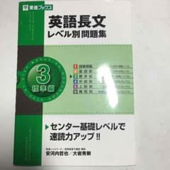 英語長文レベル別問題集③標準偏のサムネイル