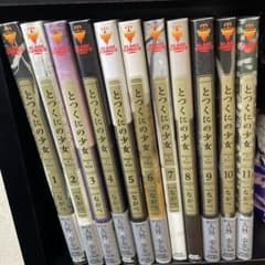 とつくにの少女 全巻セット 1-11巻のサムネイル