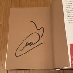 悪魔のコーラス サイン本のサムネイル