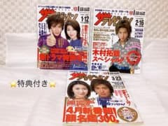 2001年 ザテレビジョン ドラマ 「HERO」 木村拓哉 表紙3冊セット レア