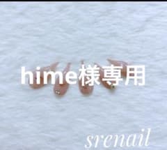 hime様専用（リピーター割引）のサムネイル
