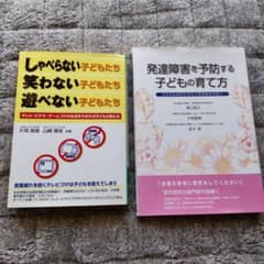 発達障害を予防する子どもの育て方&しゃべらない子どもたちのサムネイル