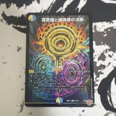 【美品】真気楼と誠偽感の決断 パーフェクトペテンシー srのサムネイル